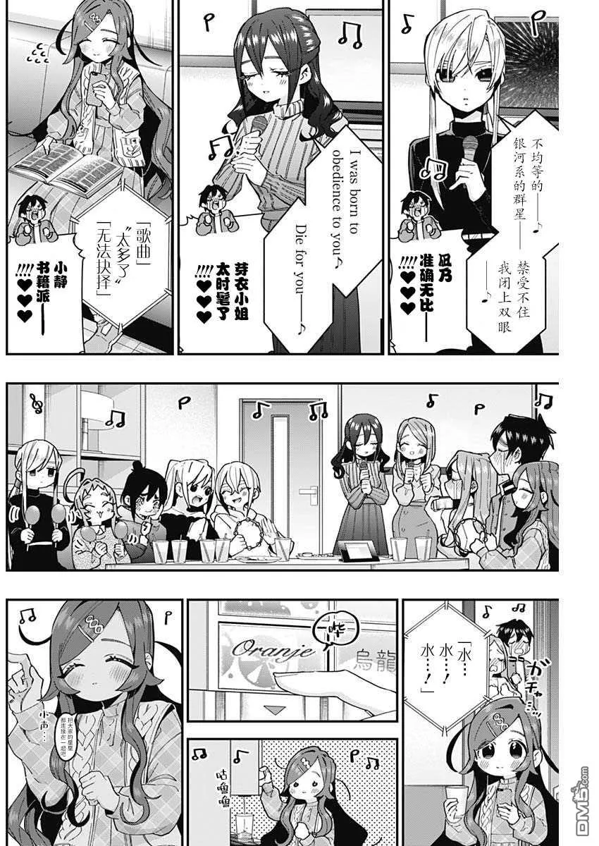 超超超超超喜欢你的100个女友漫画,第38话4图