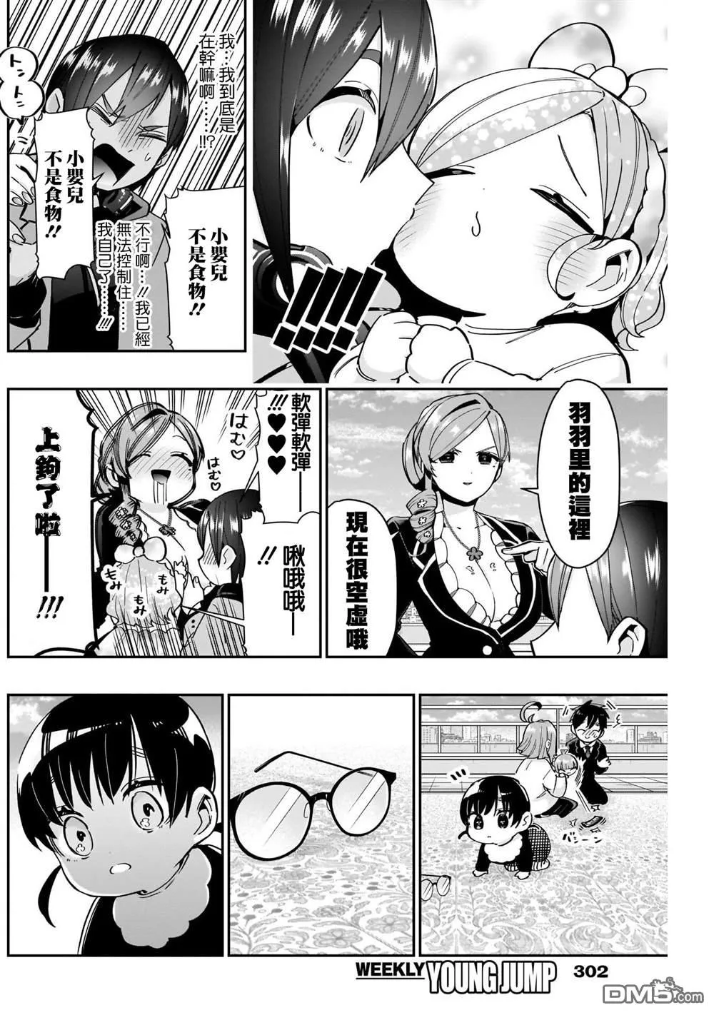 超超超超超喜欢你的100个女友漫画在线观看漫画,第84话1图