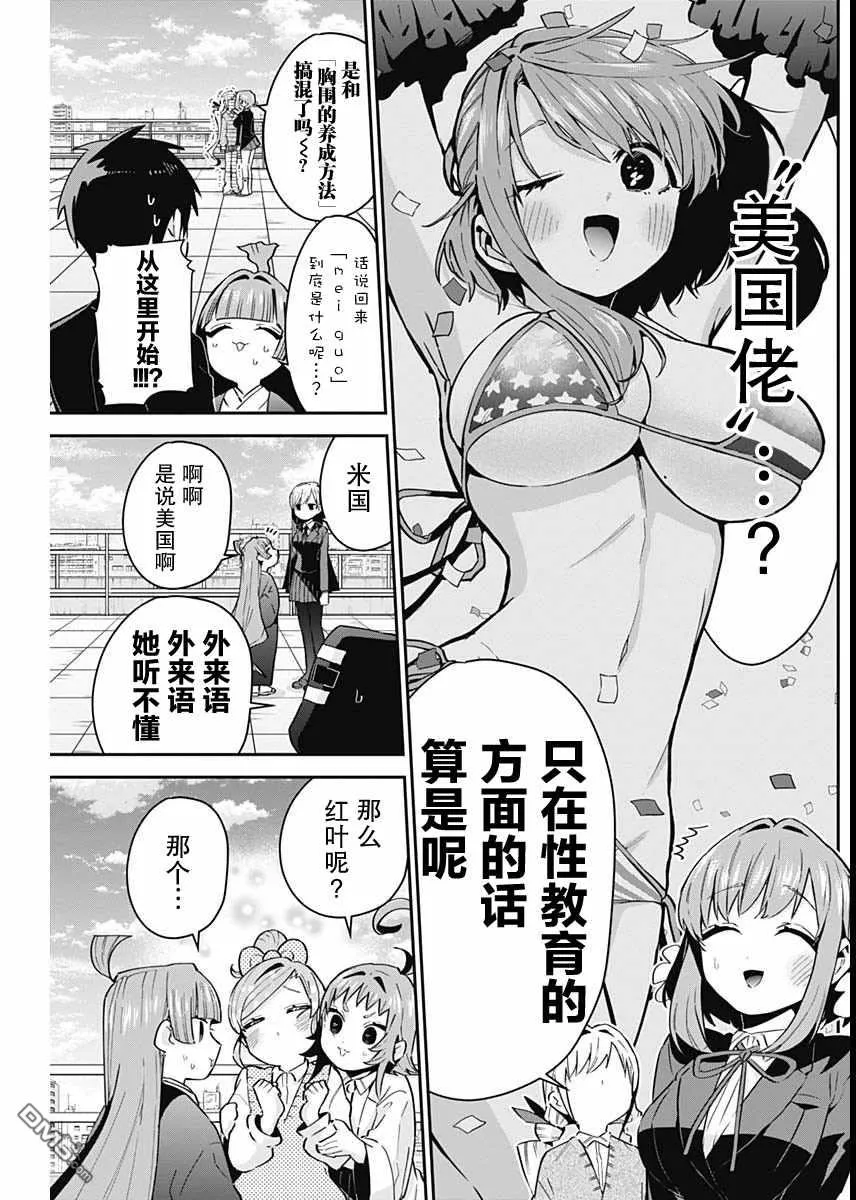 超超超超超喜欢你的100个女友漫画,第76话5图