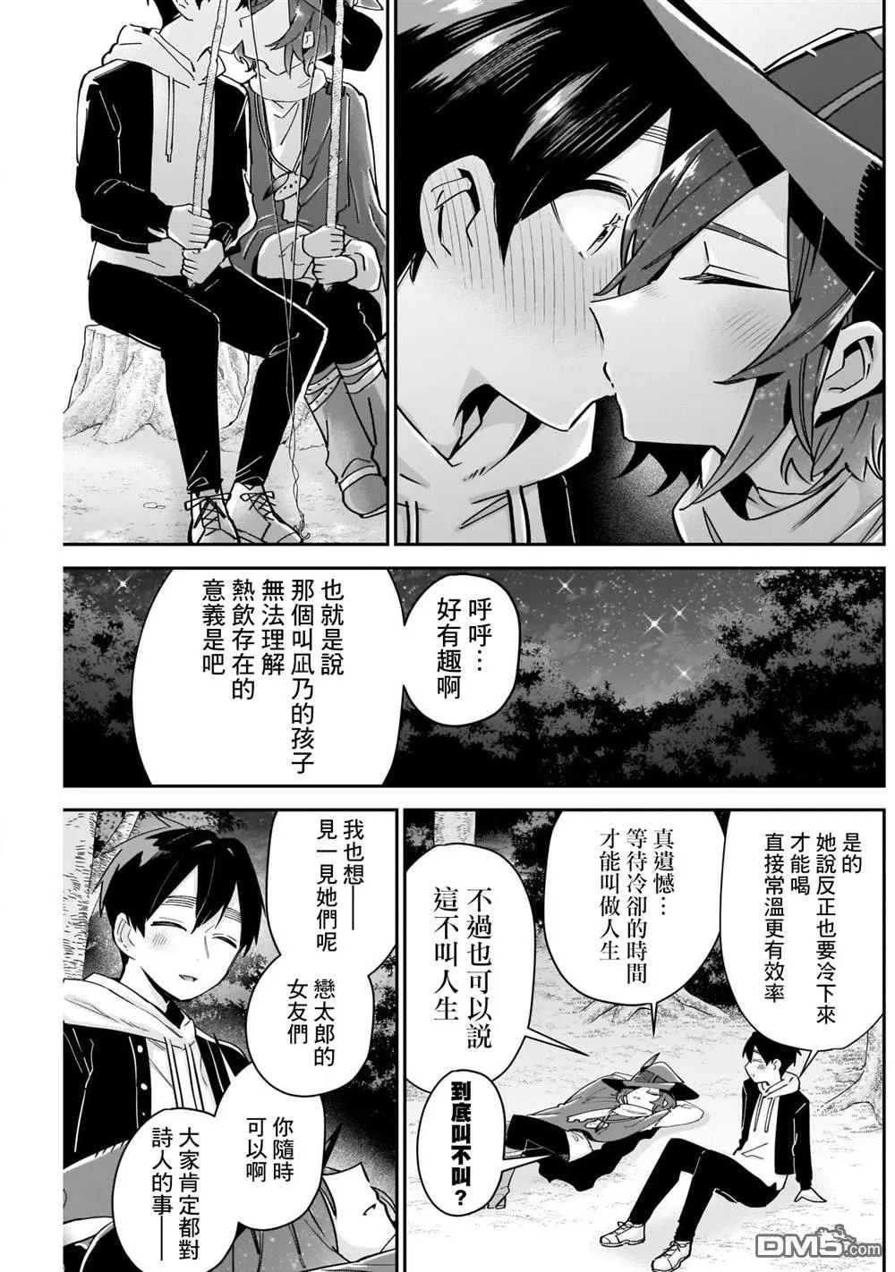 超超超超超喜欢你的100个女友漫画在线观看漫画,第94话3图