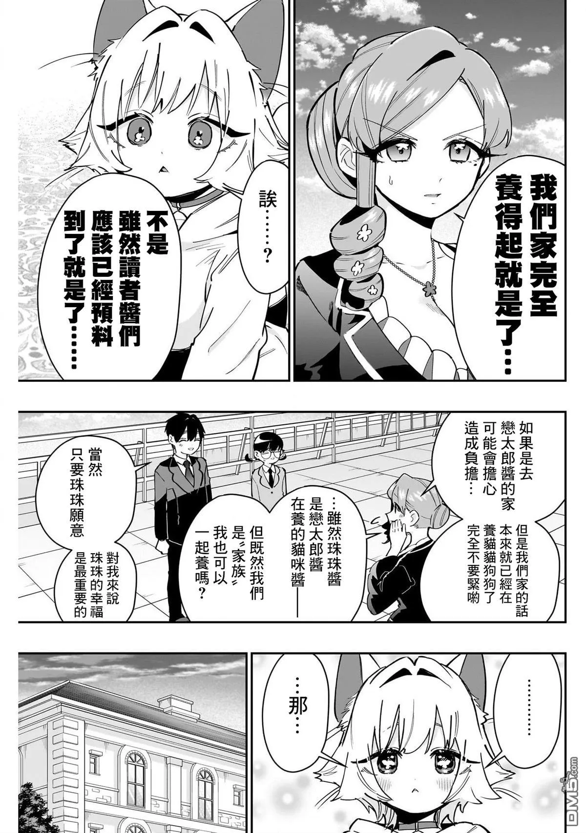 超超超超超喜欢你的100个女友漫画,第147话3图