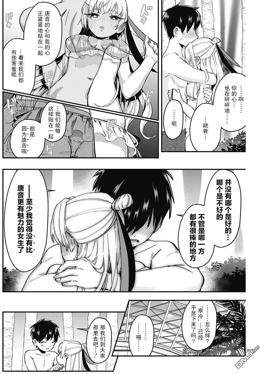 超超超超超喜欢你的100个女朋友漫画,第9话3图