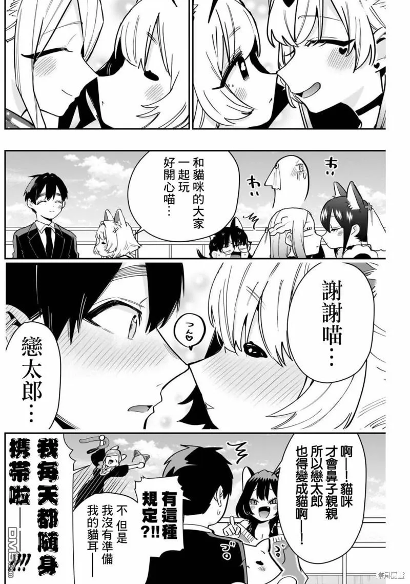 超超超超超喜欢你的100个女友漫画,第142话3图