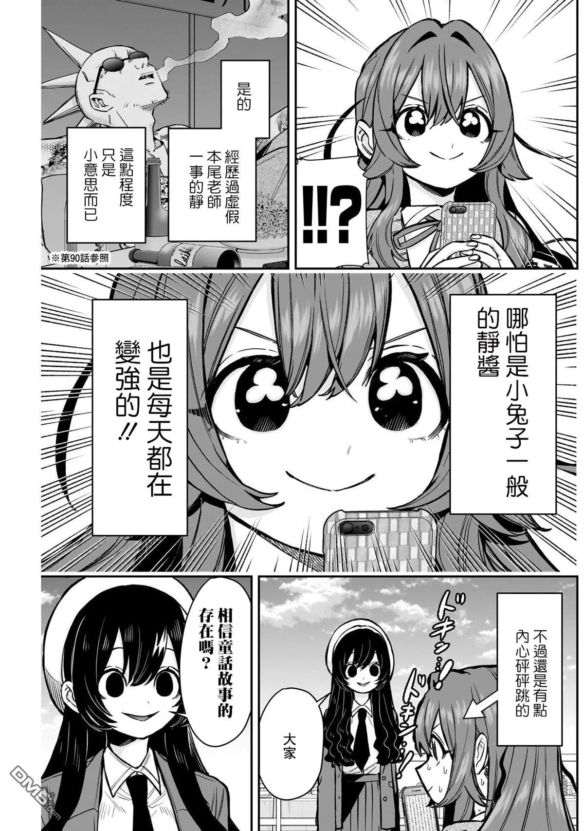 超超超超超喜欢你的100个女友漫画,第178话3图