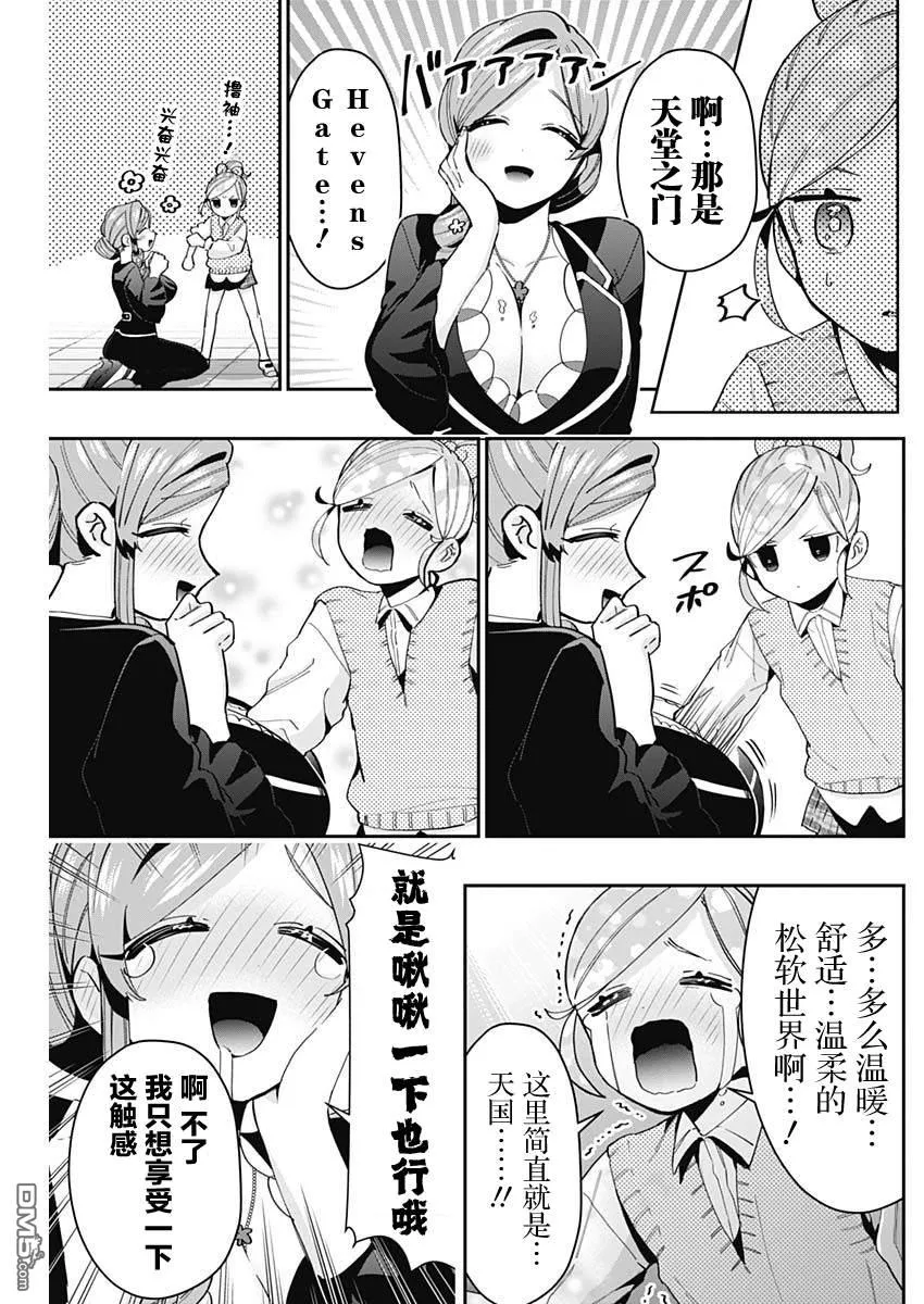 超超超超超喜欢你的100个女友漫画,第70话2图