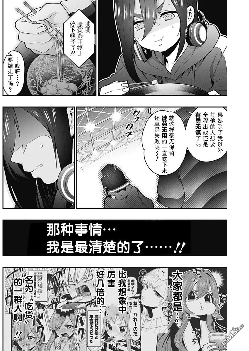 超超超超超喜欢你的100个女友漫画,第27话1图