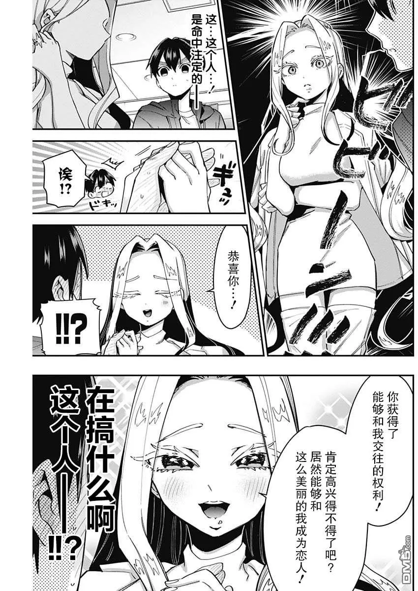 超超超超超喜欢你的100个女友漫画在线观看漫画,第39话3图