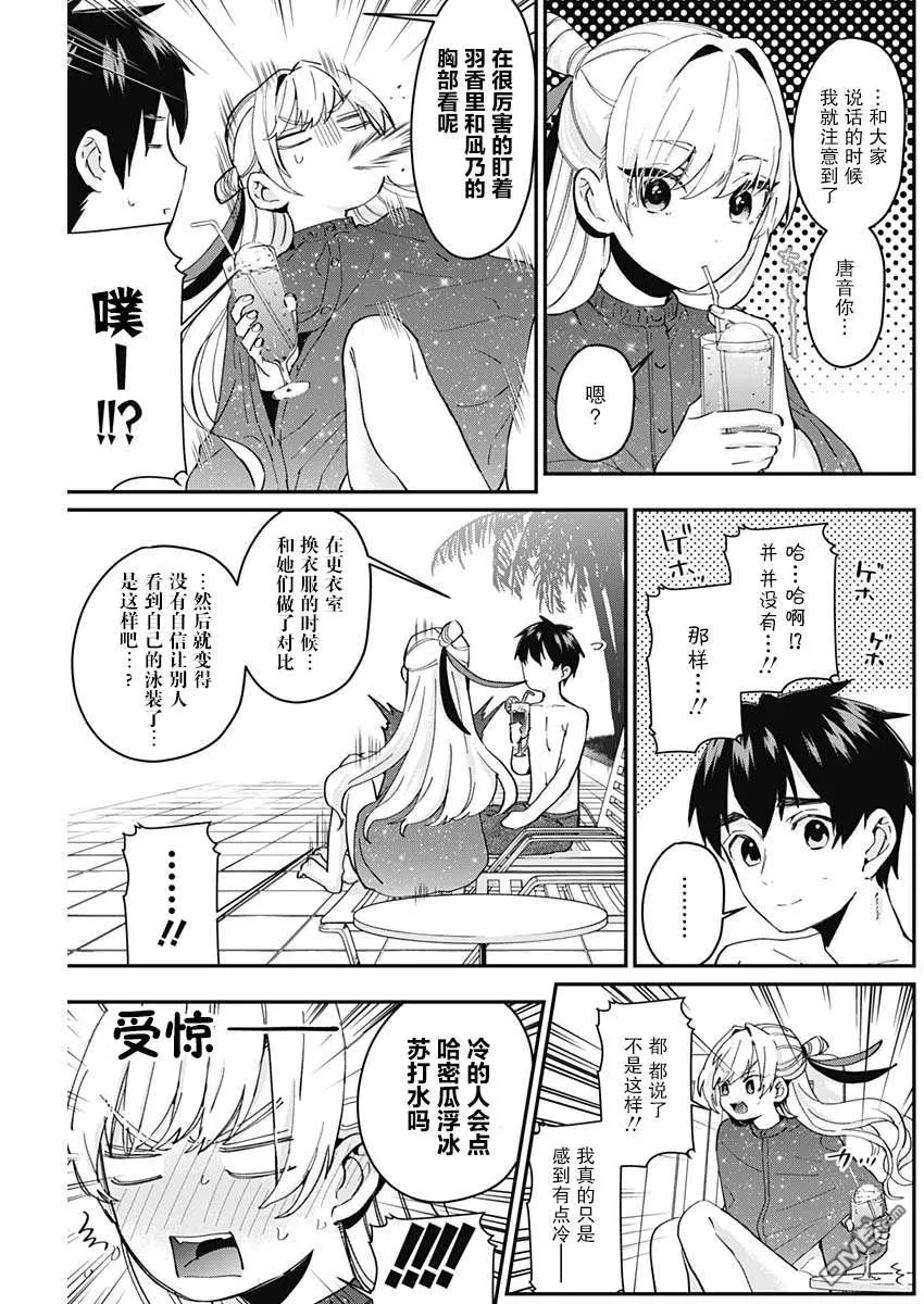 超超超超超喜欢你的100个女朋友漫画,第9话5图