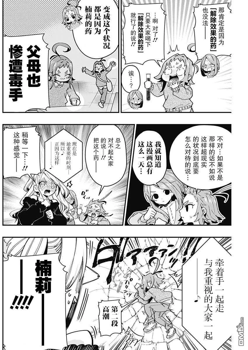 超超超超超喜欢你的100个女友漫画,第38话1图