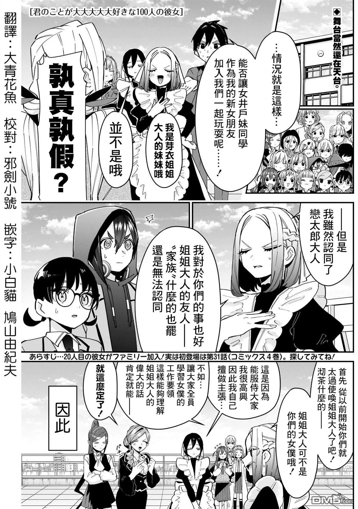 超超超超超喜欢你的100个女友漫画,第102话1图