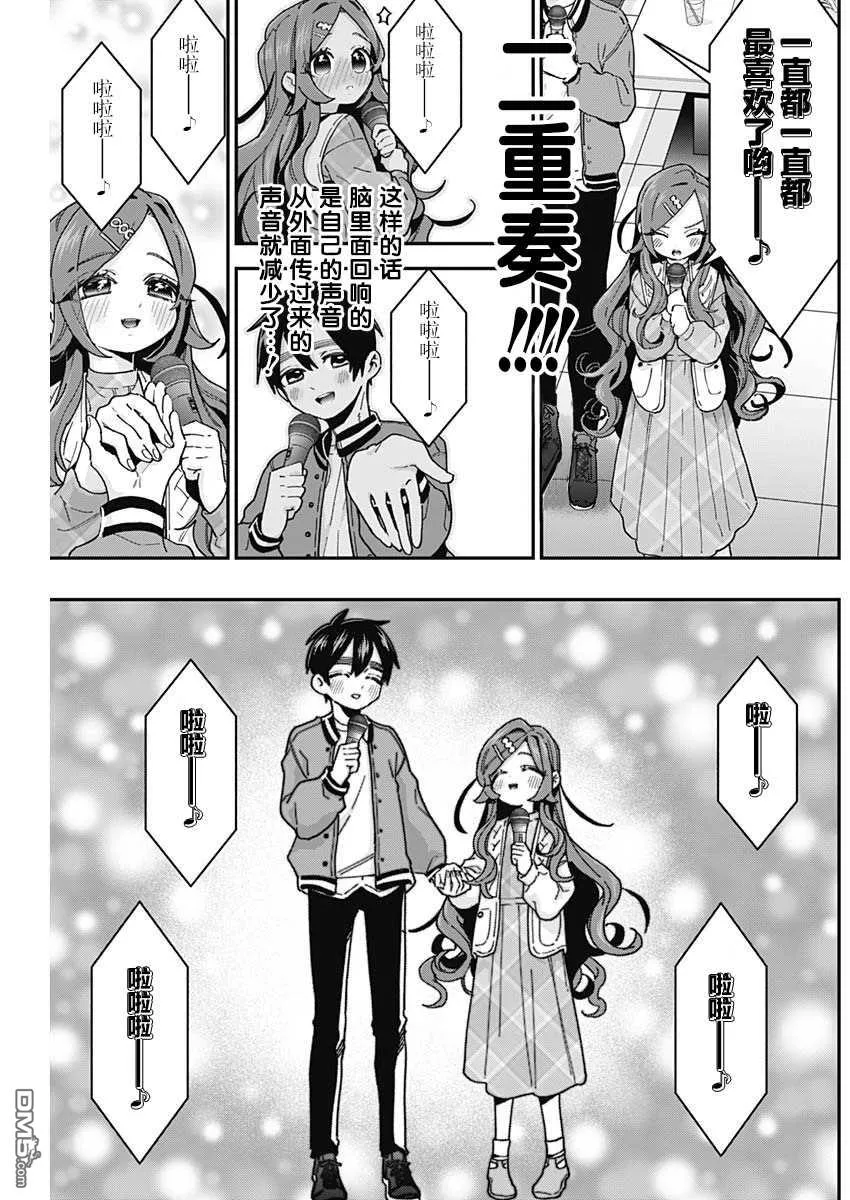 超超超超超喜欢你的100个女友漫画,第38话4图