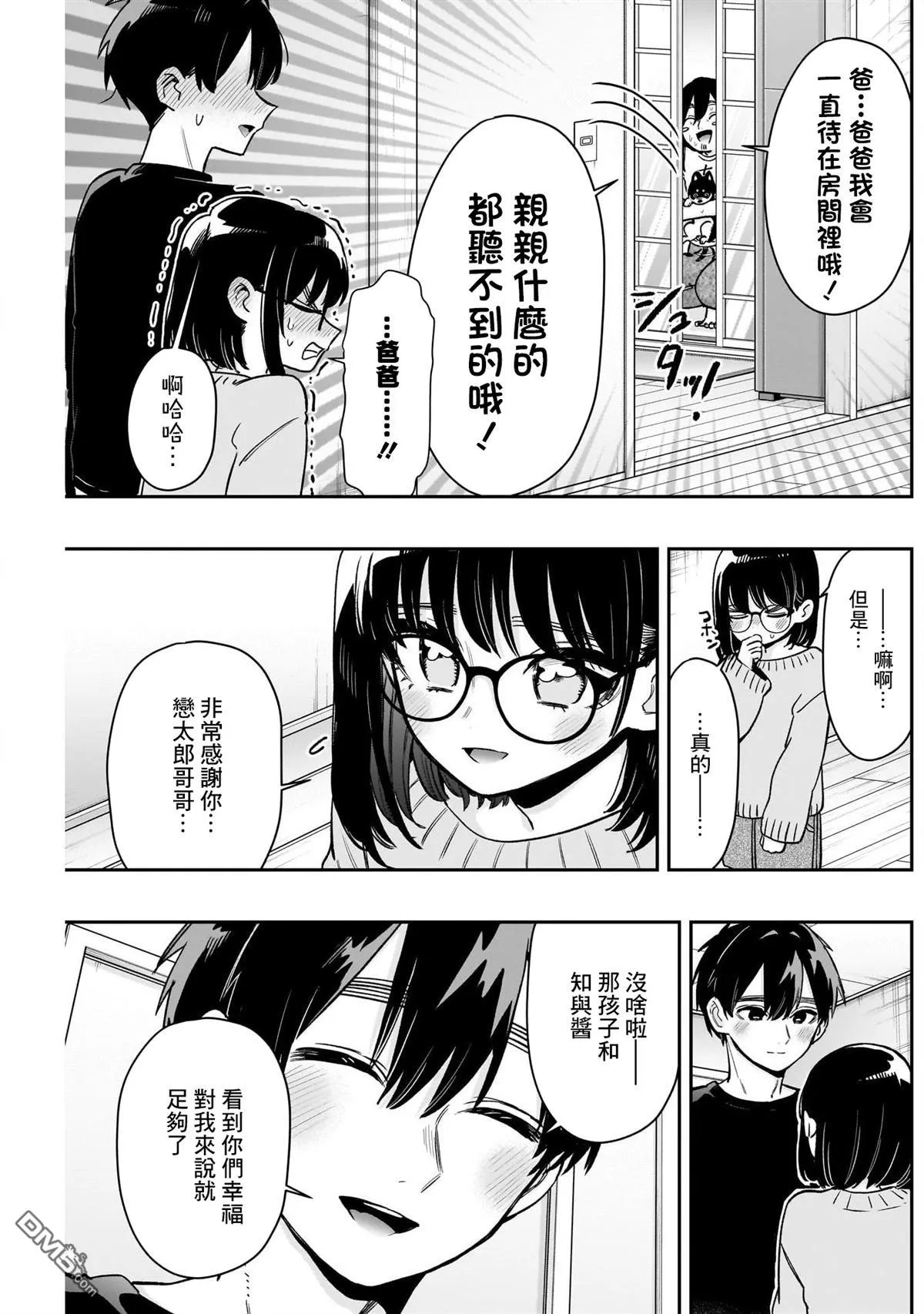 超超超超超喜欢你的100个女友漫画,第199话4图