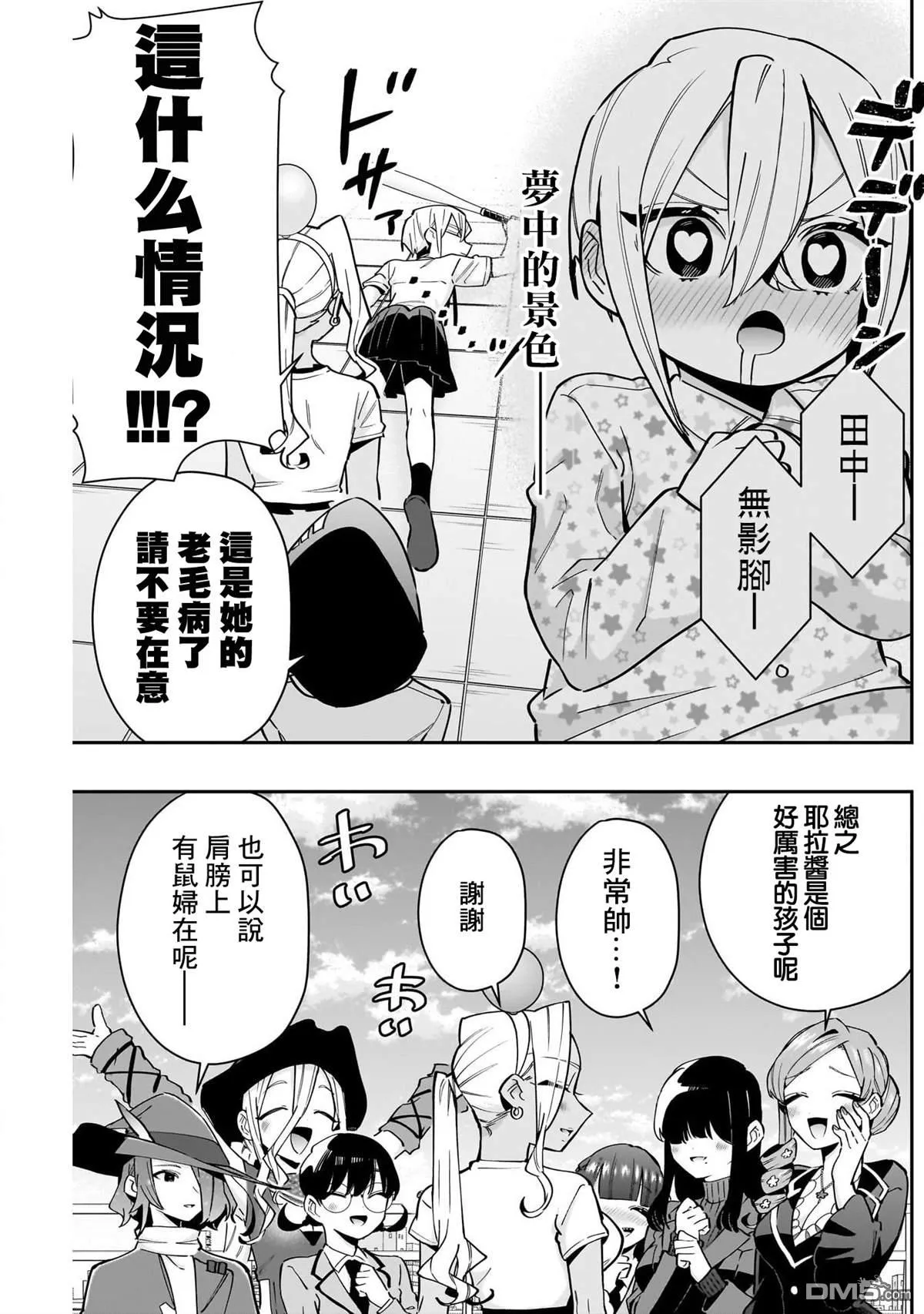 超超超超超喜欢你的100个女友漫画,第133话1图