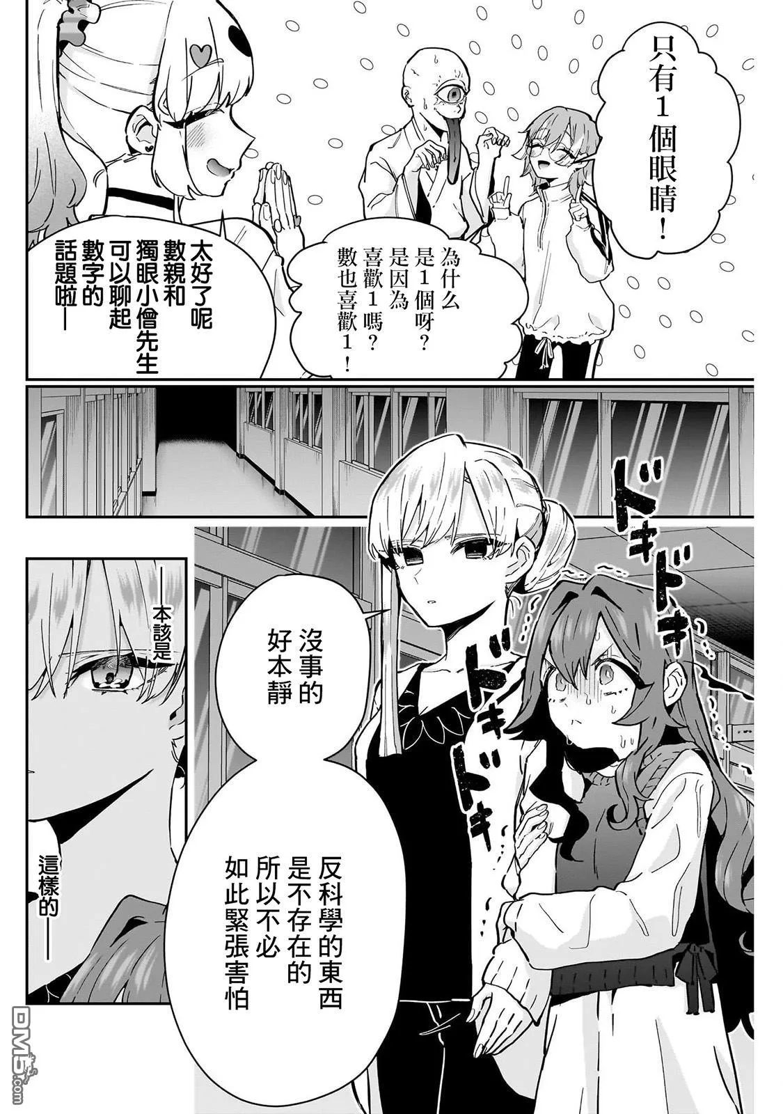 超超超超超喜欢你的100个女友漫画,第136话5图