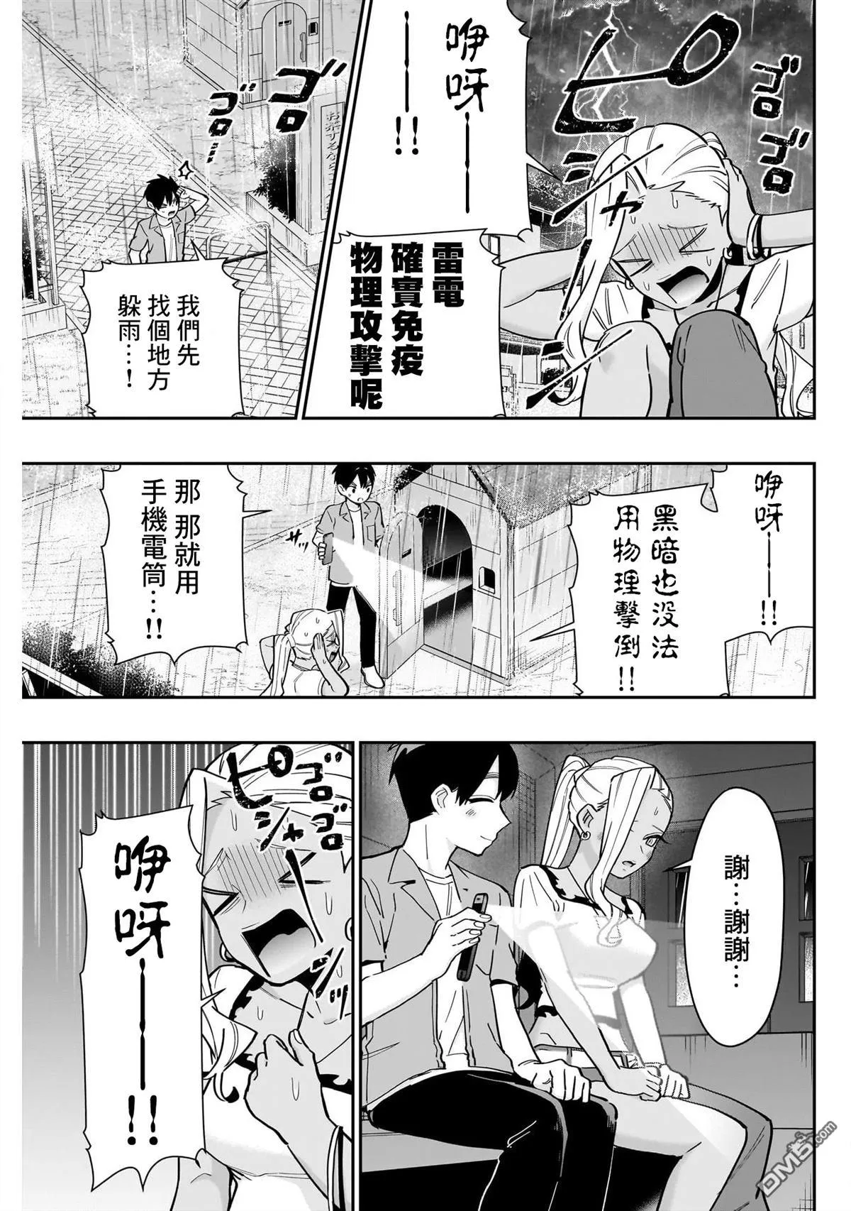 超超超超超喜欢你的100个女友漫画,第132话4图