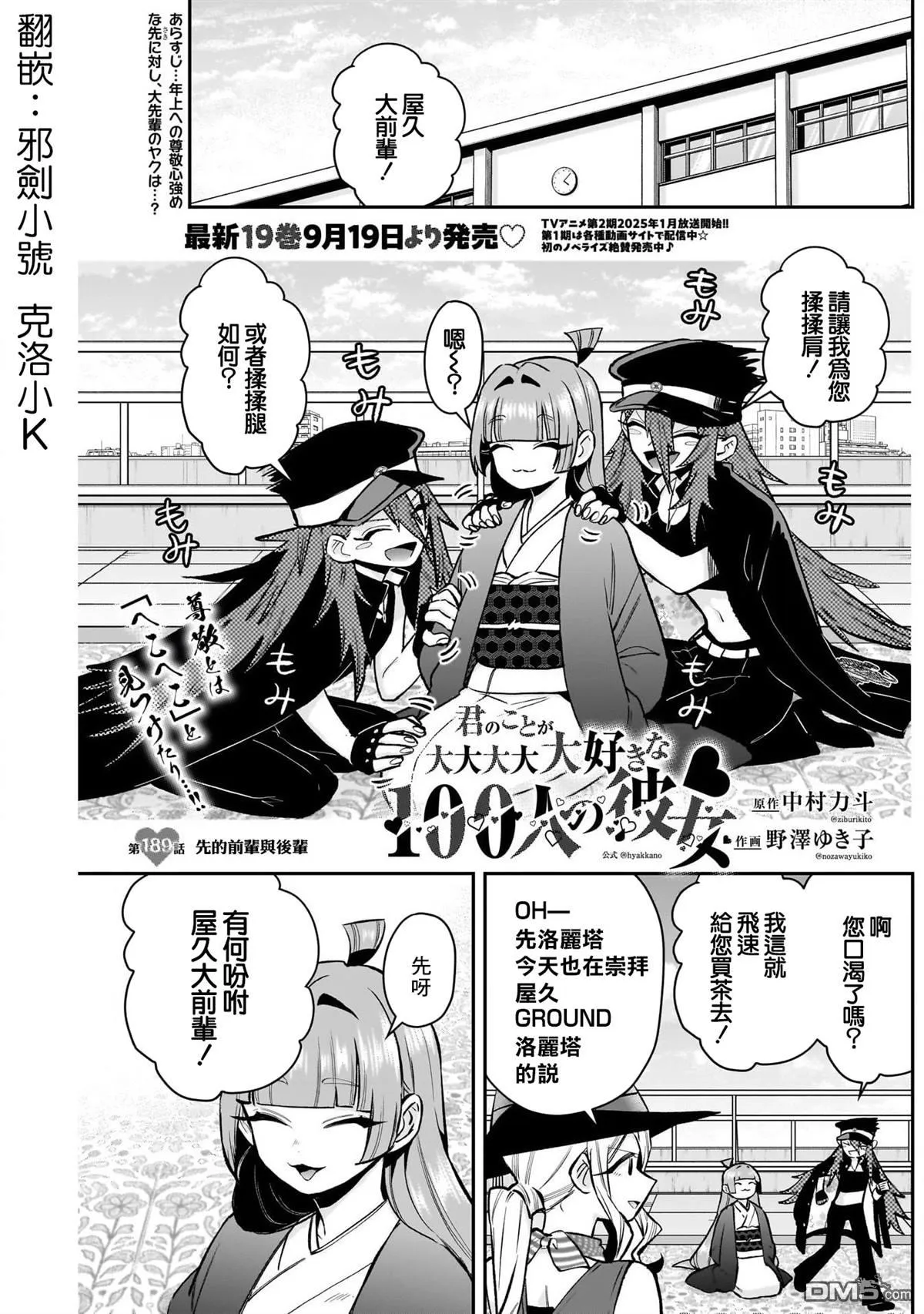 超超超超超喜欢你的100个女友漫画,第189话1图