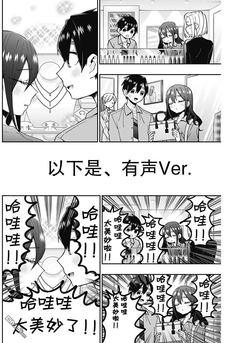 超超超超超喜欢你的100个女友漫画,第47话1图