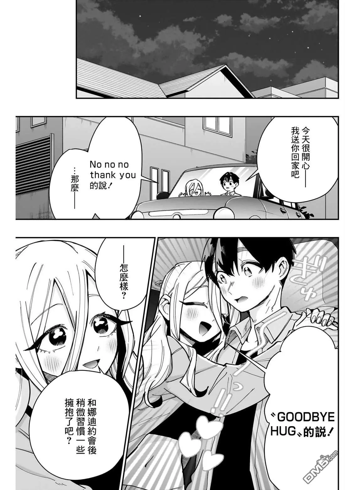 超超超超超喜欢你的100个女友漫画,第156话3图