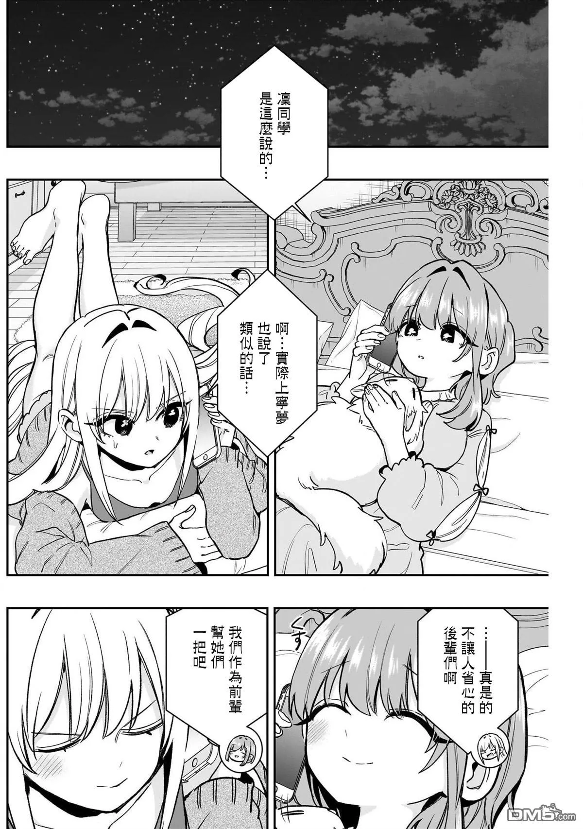 超超超超超喜欢你的100个女友漫画,第198话1图