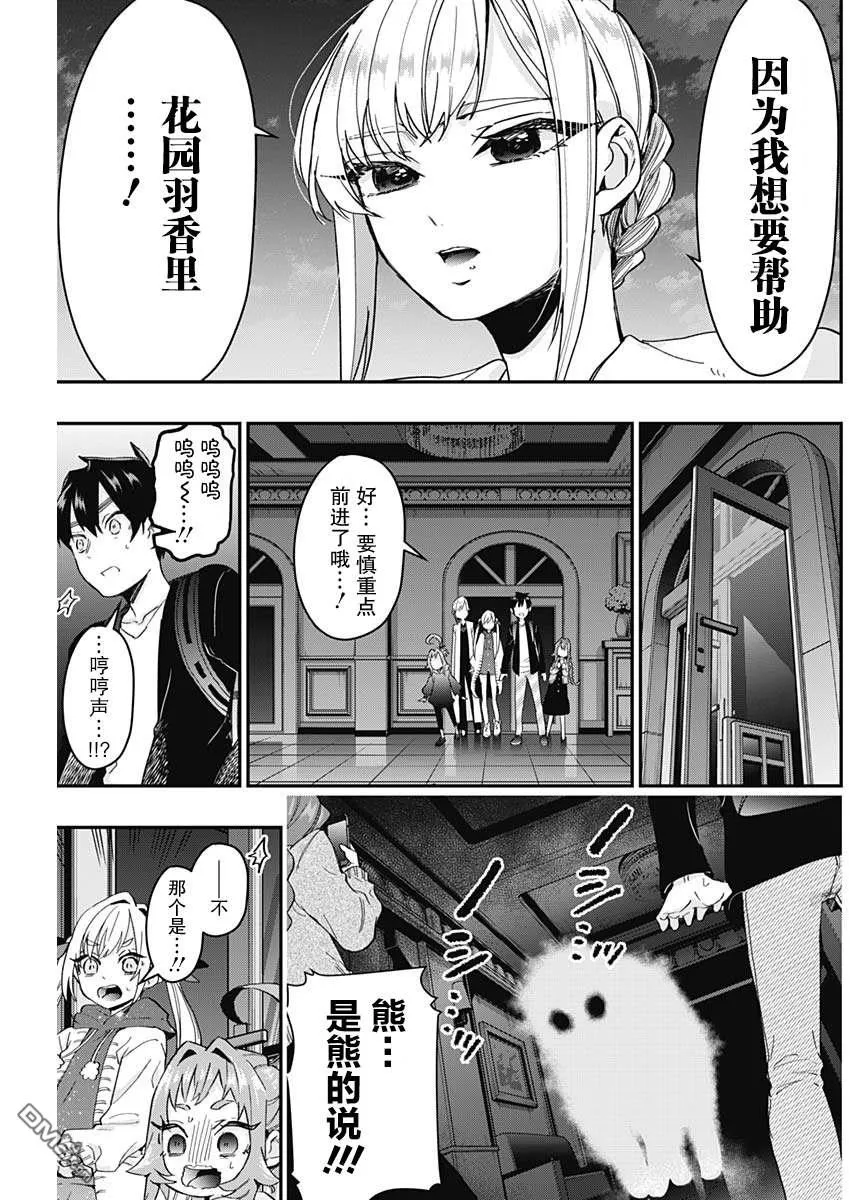 超超超超超喜欢你的100个女友漫画,第16话2图