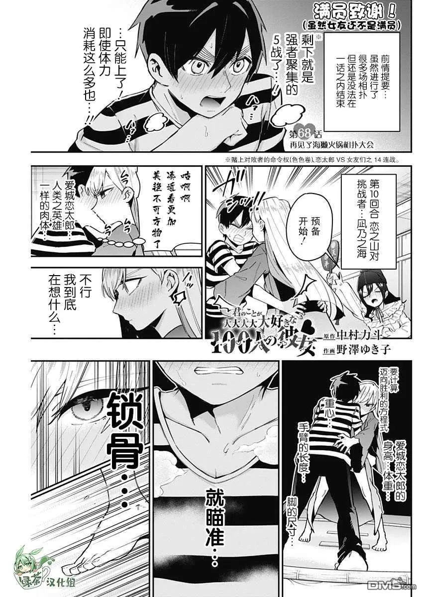 超超超超超喜欢你的100个女友漫画,第68话1图