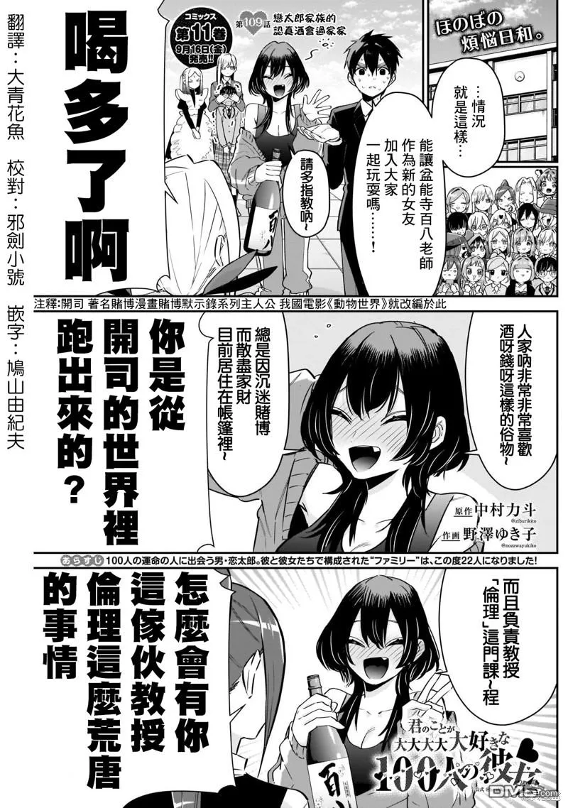 超超超超超喜欢你的100个女友漫画,第109话1图