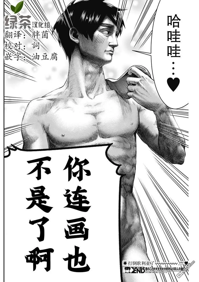 超超超超超喜欢你的100个女友第二季漫画,第41话4图