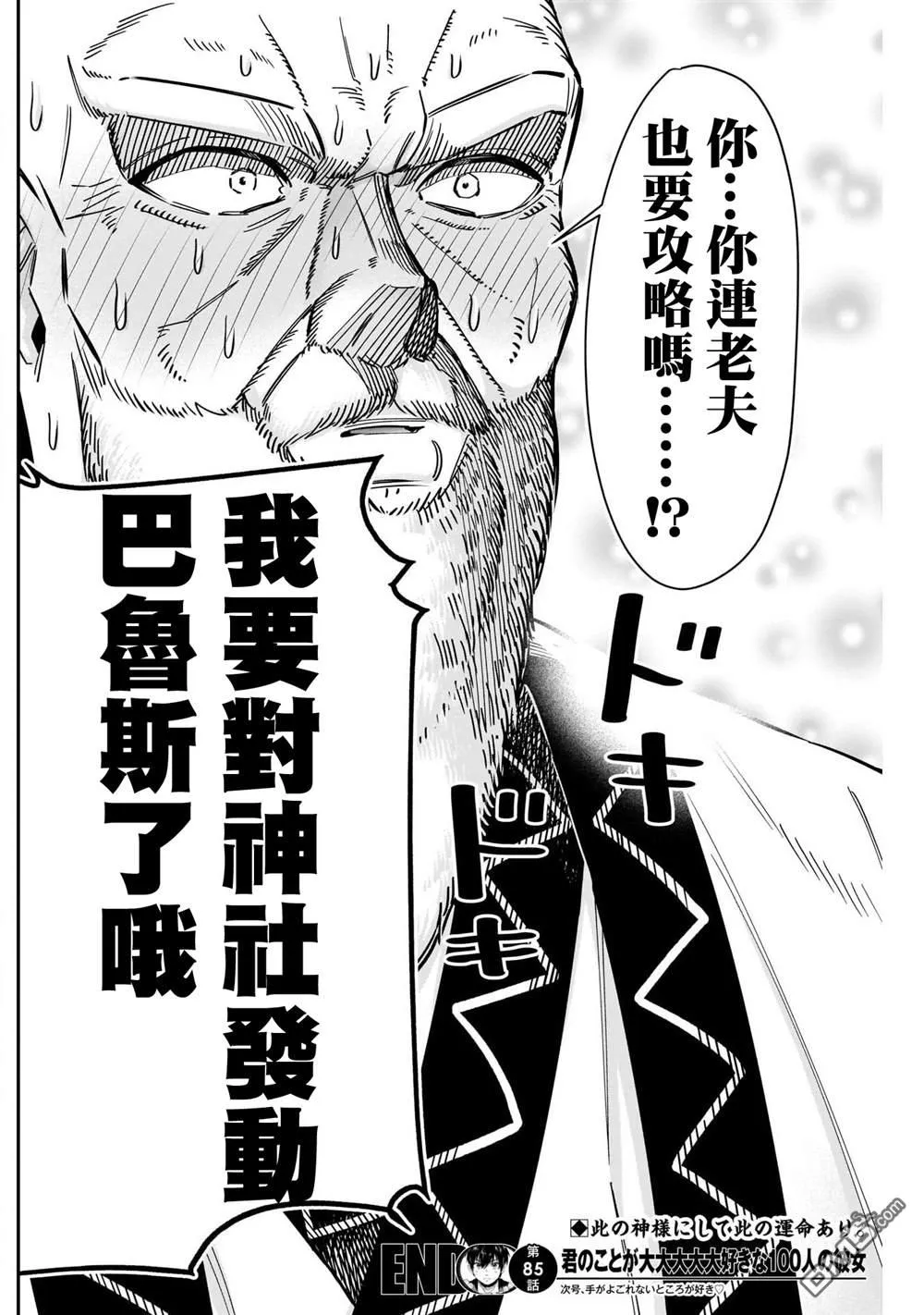 超超超超超喜欢你的100个女友动漫在线观看樱花动漫漫画,第85话5图