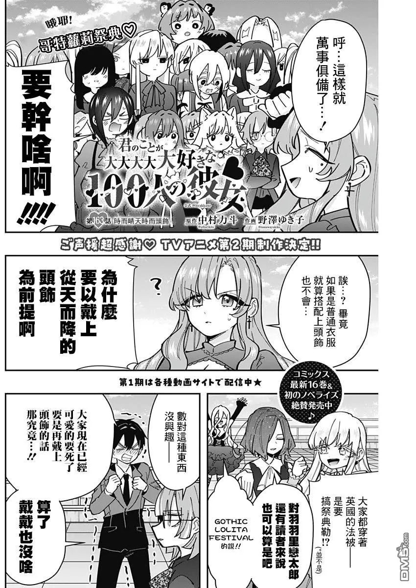 超超超超超喜欢你的100个女友漫画,第163话2图