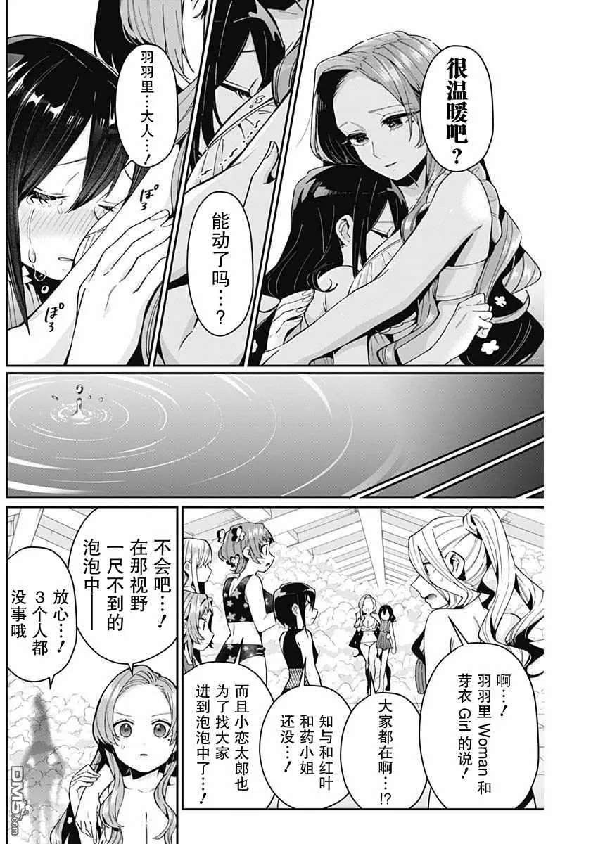 超超超超超喜欢你的100个女友漫画,第77话1图