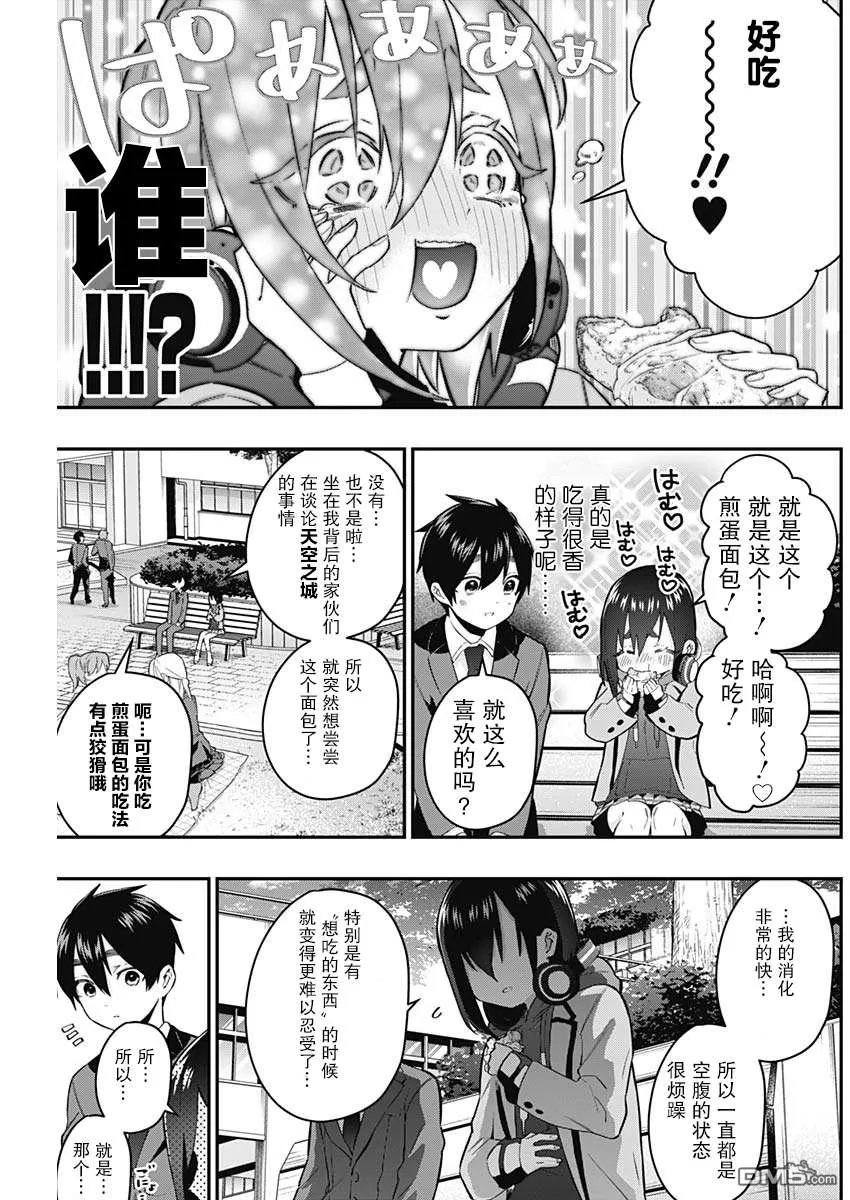 超超超超超喜欢你的100个女友漫画,第24话5图