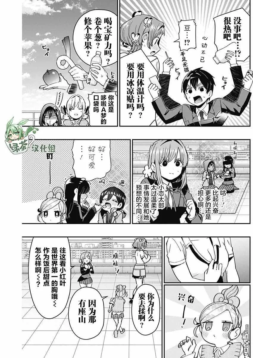 超超超超超喜欢你的100个女友第二季在线看漫画,第78话1图