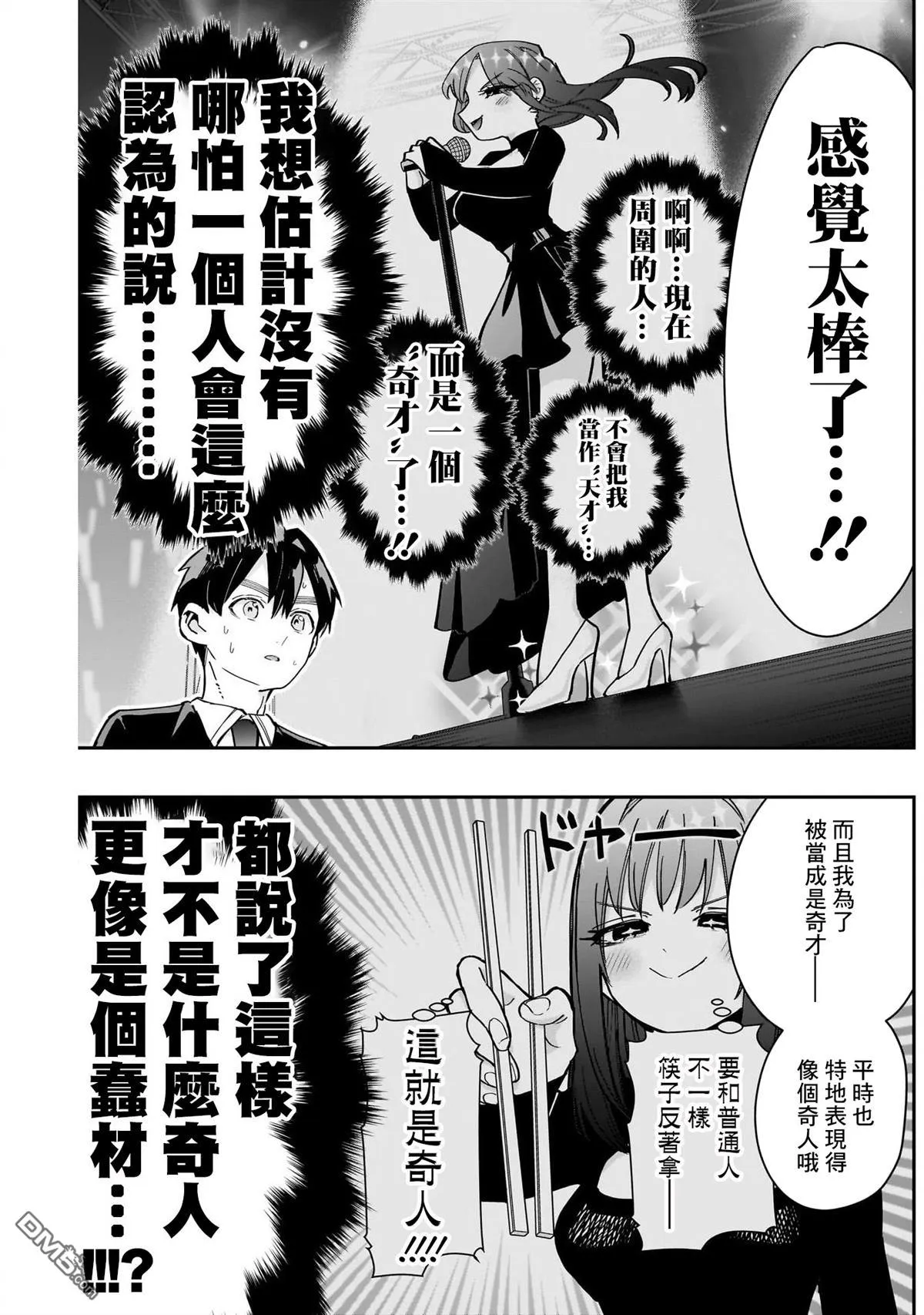 超超超超超喜欢你的100个女友漫画,第150话3图