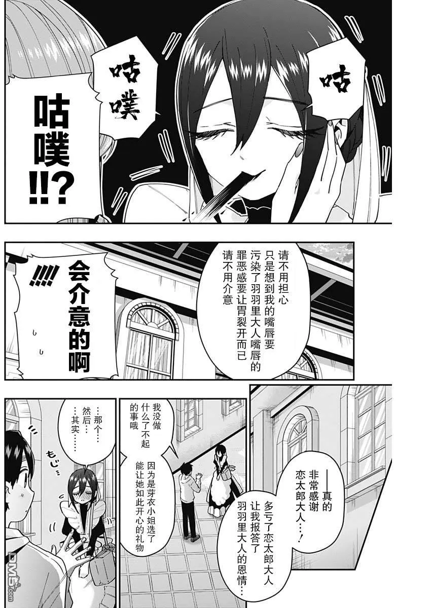 超超超超超喜欢你的100个女友漫画,第47话3图