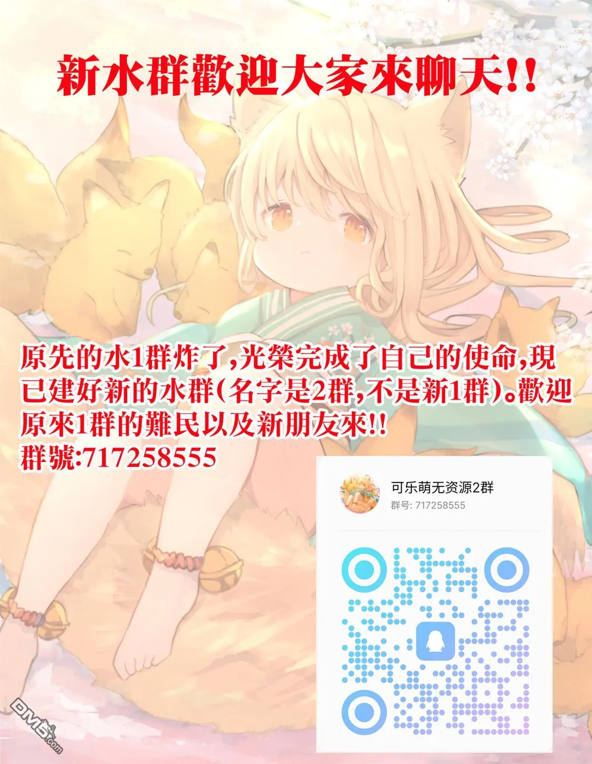 超超超超超喜欢你的100个女友漫画,第151话2图