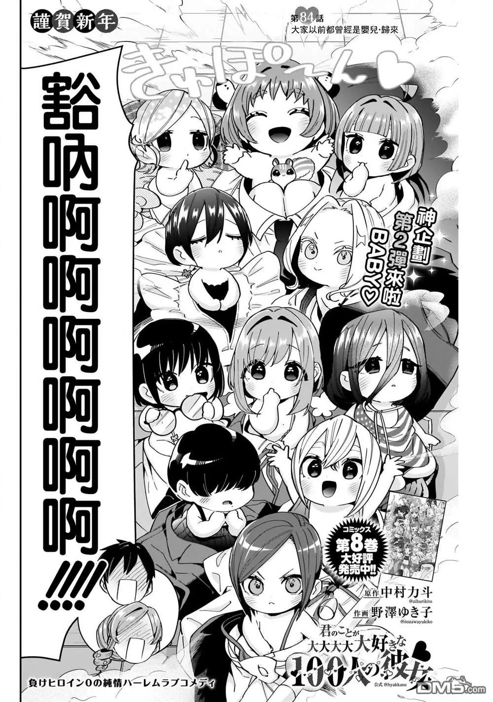 超喜欢你的100个女友第二季完整版漫画,第84话2图