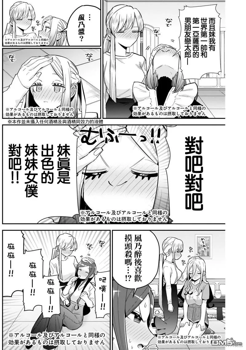 超超超超超喜欢你的100个女友第二季在线看漫画,第110话5图