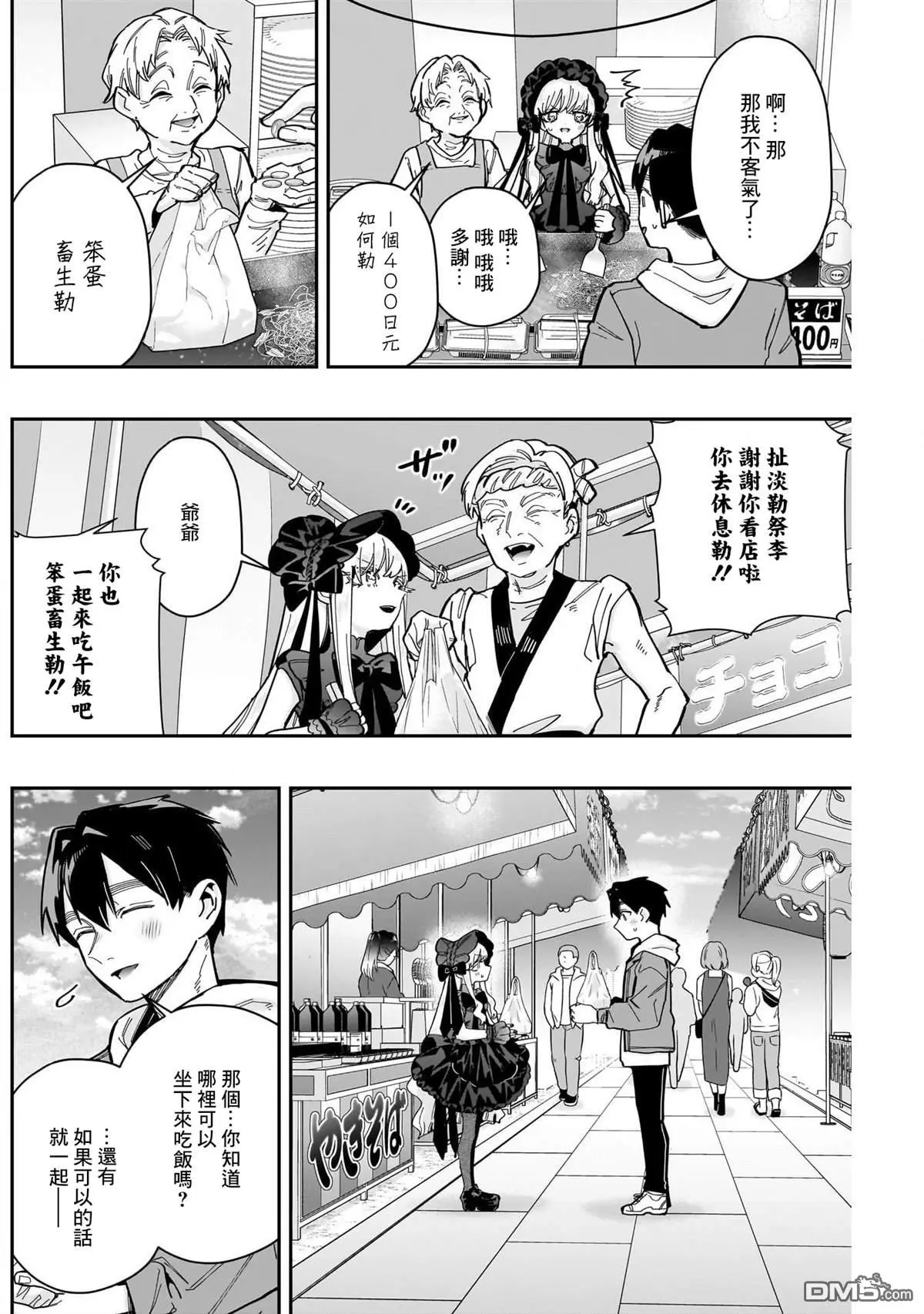 超超超超超喜欢你的100个女友漫画,第159话4图