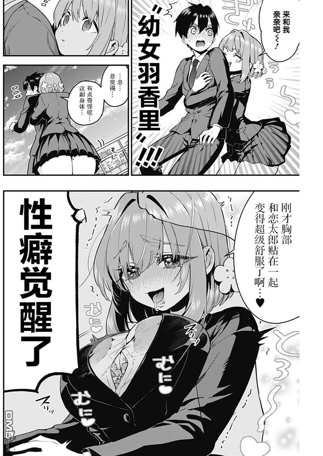 超超超超超喜欢你的100个女友漫画,第23话4图