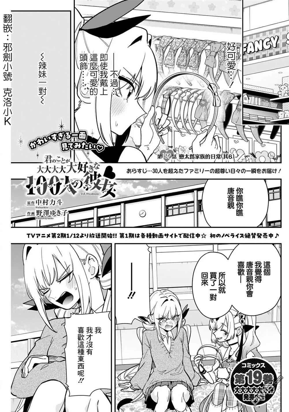 超超超超超喜欢你的100个女友漫画,第192话1图