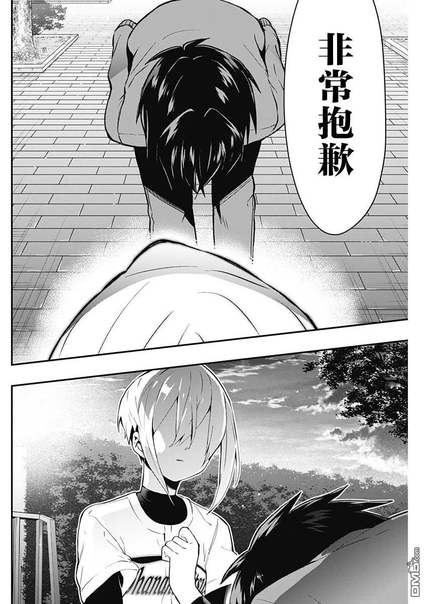 超超超超超喜欢你的100个女友漫画,第33话4图