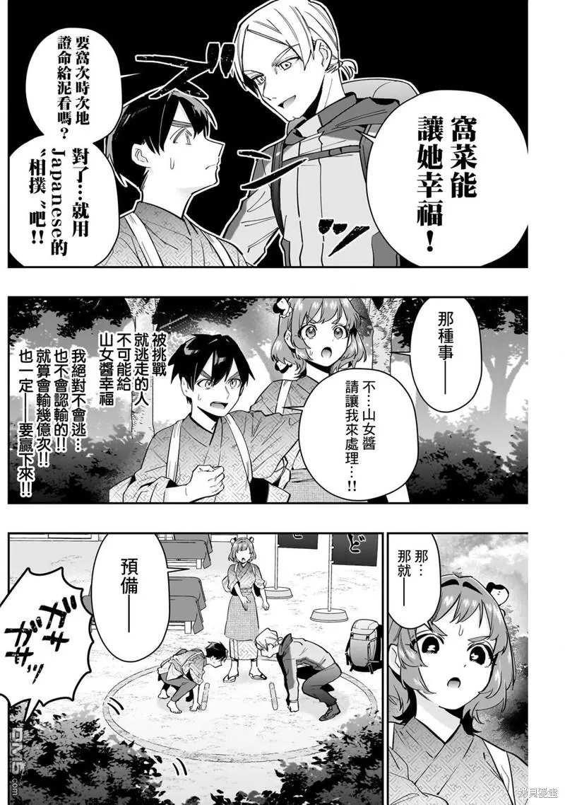 超超超超超喜欢你的100个女友漫画,第131话3图