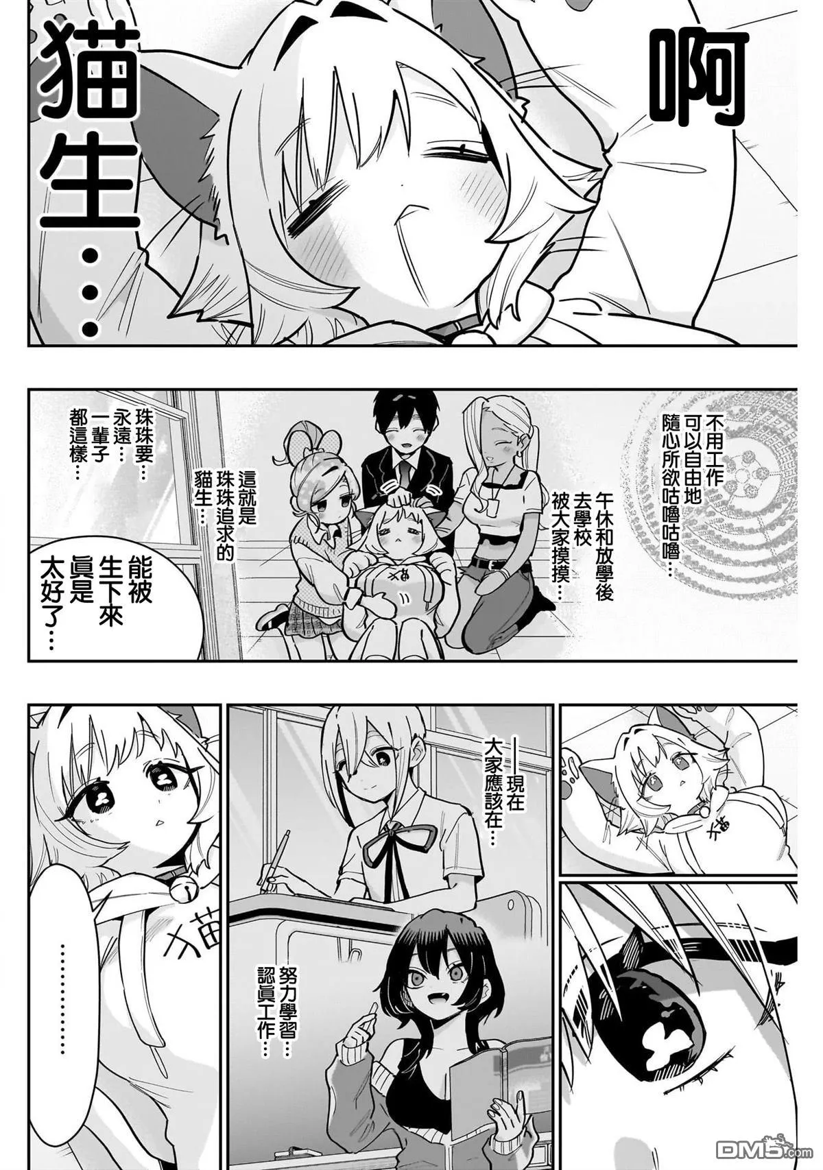 超超超超超喜欢你的100个女友漫画,第147话1图