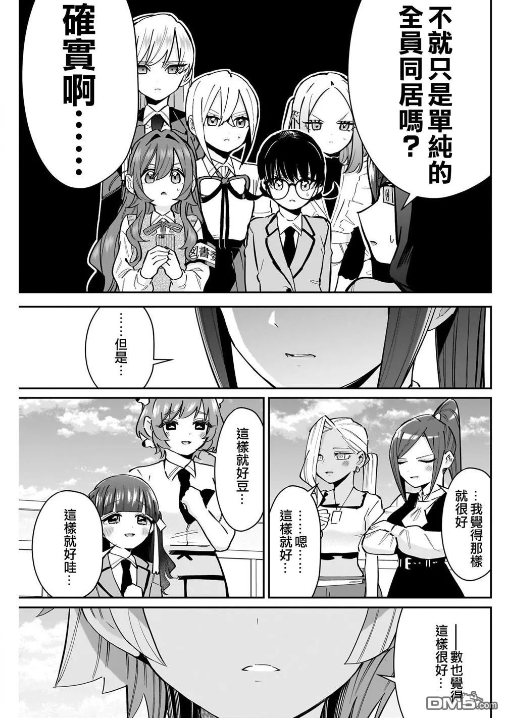 超超超超超喜欢你的100个女友漫画,第145话3图