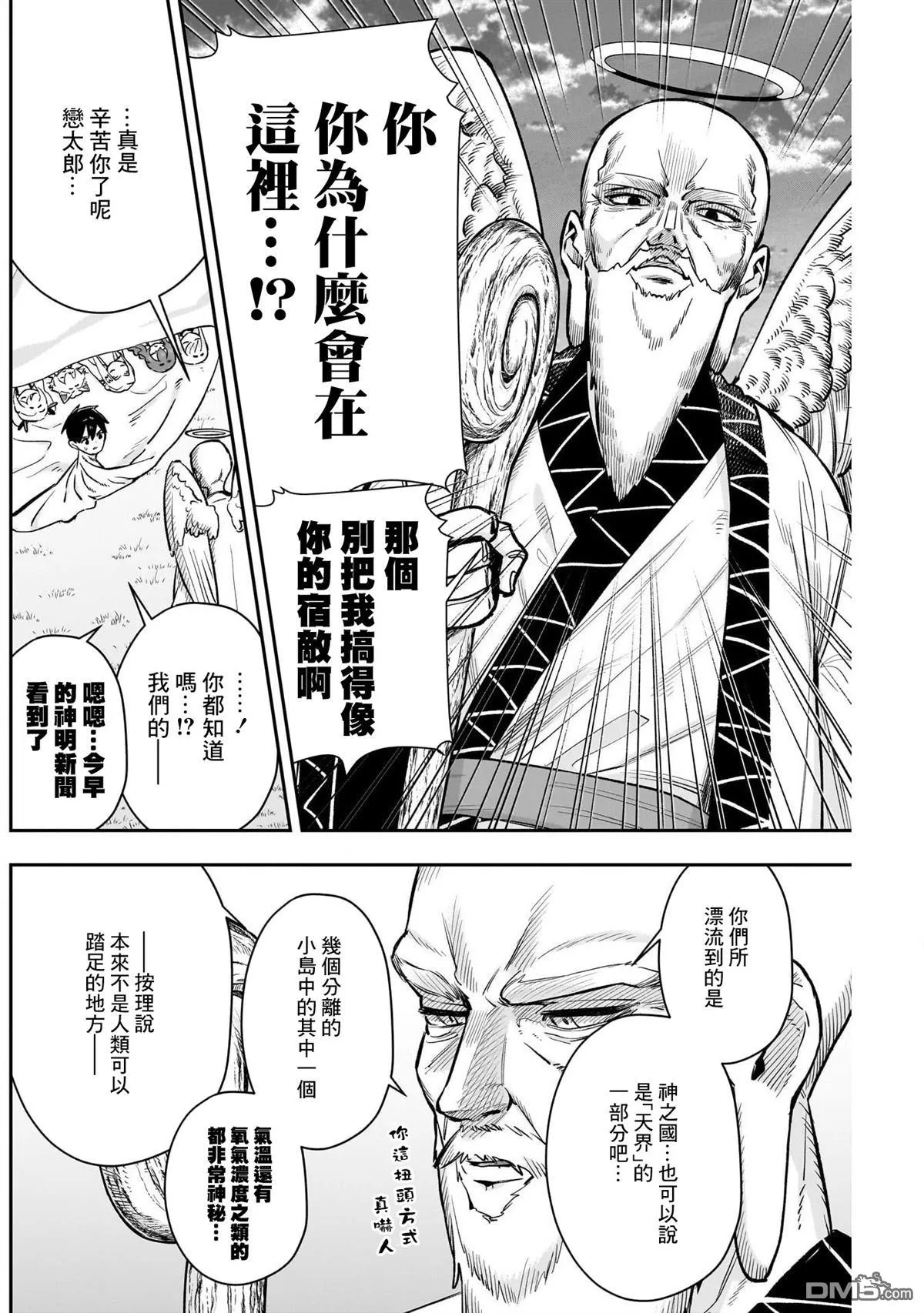 超喜欢你的100个女友第二季完整版漫画,第184话3图