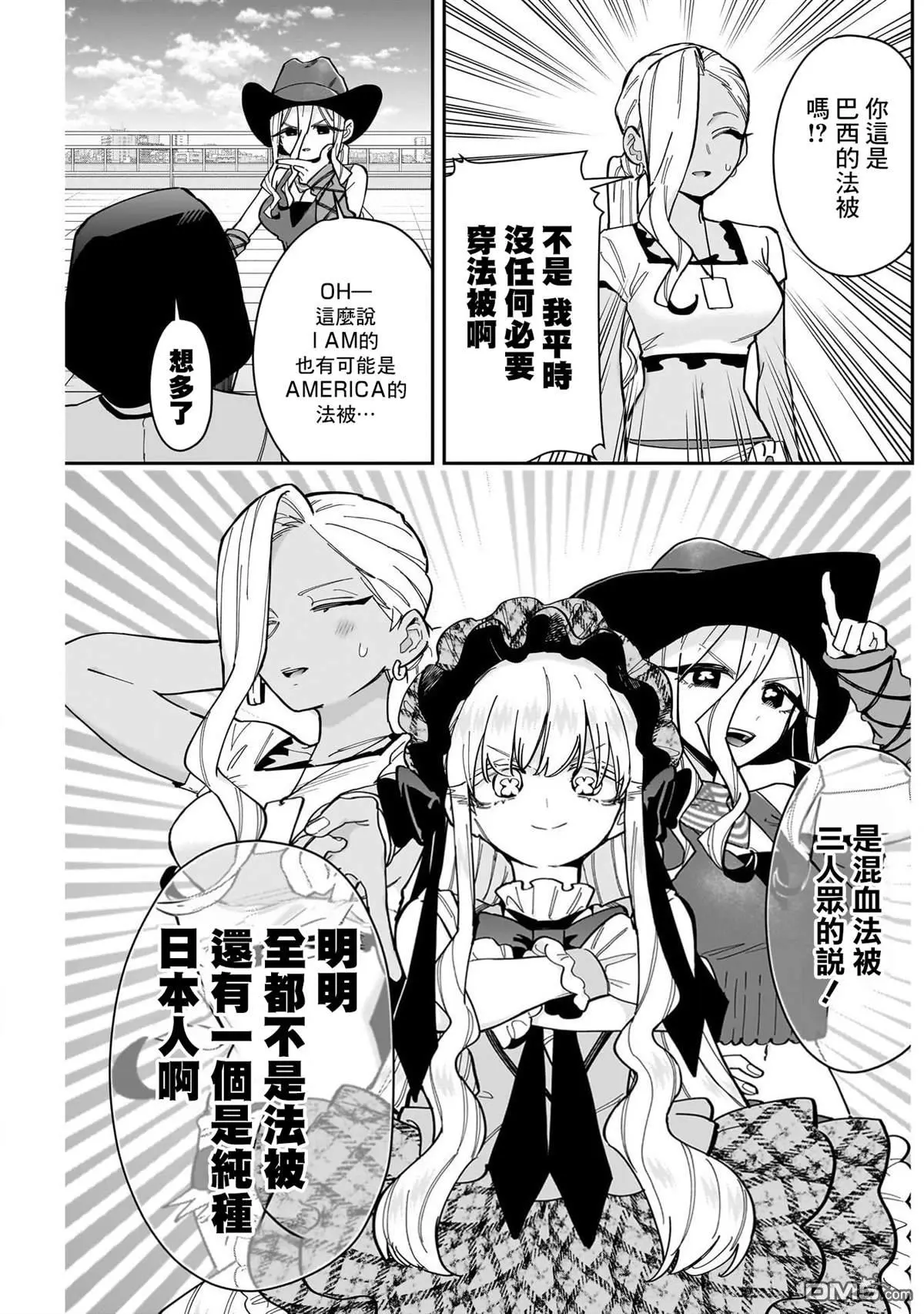 超超超超超喜欢你的100个女友漫画,第160话4图