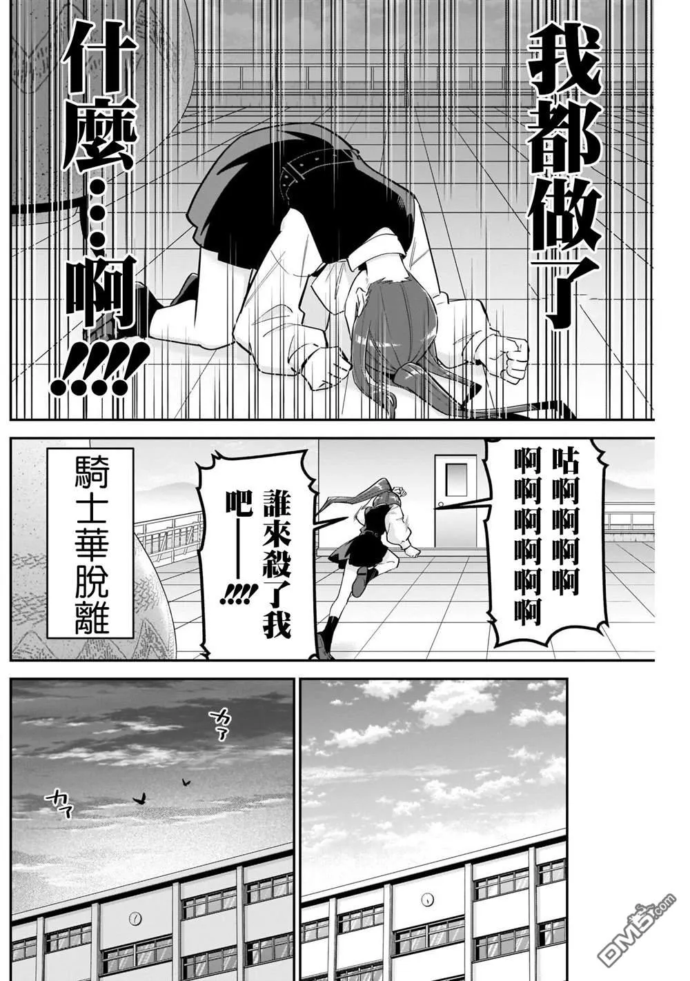 超超超超超喜欢你的100个女友漫画,第96话5图