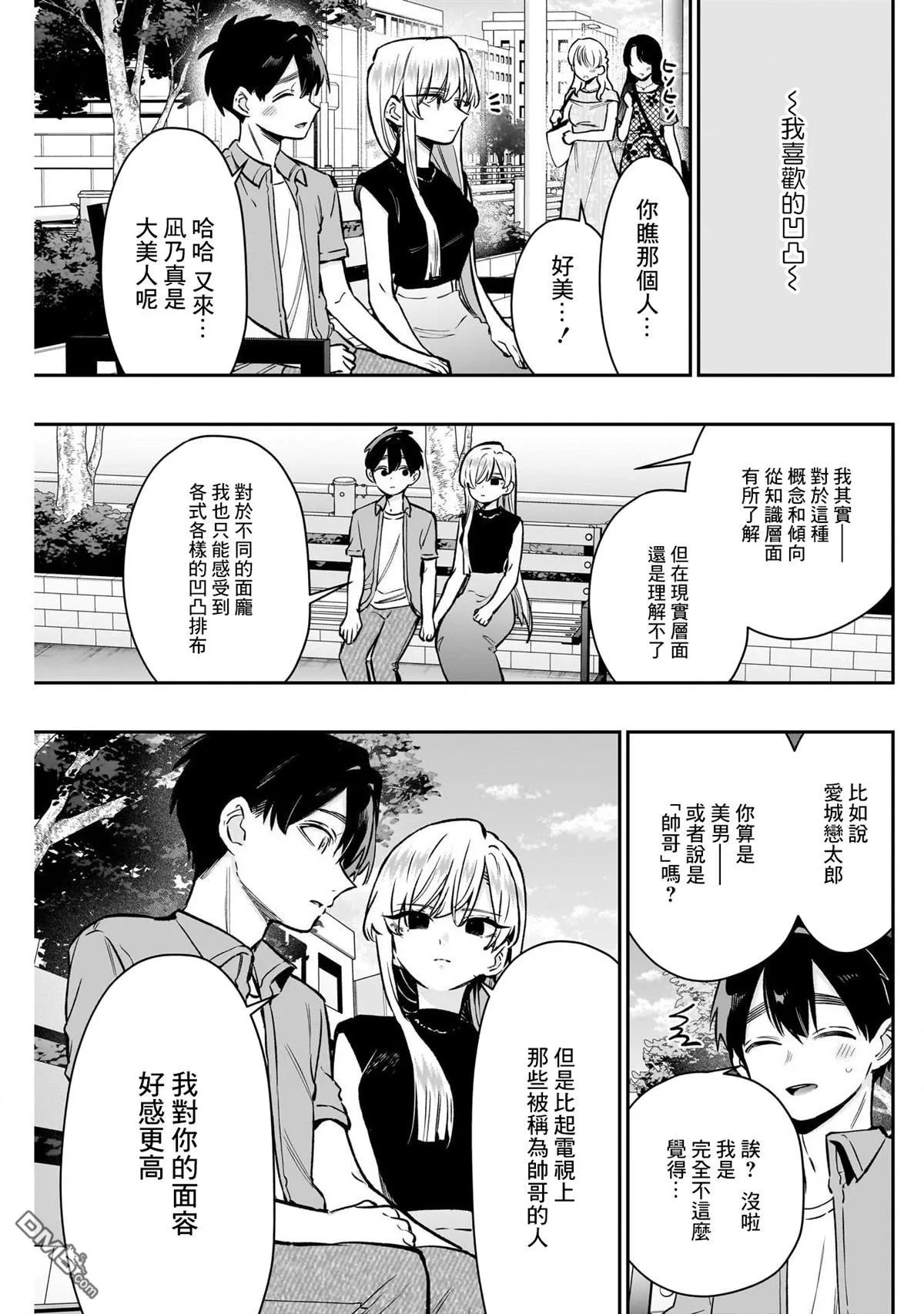 超超超超超喜欢你的100个女友漫画,第181话4图