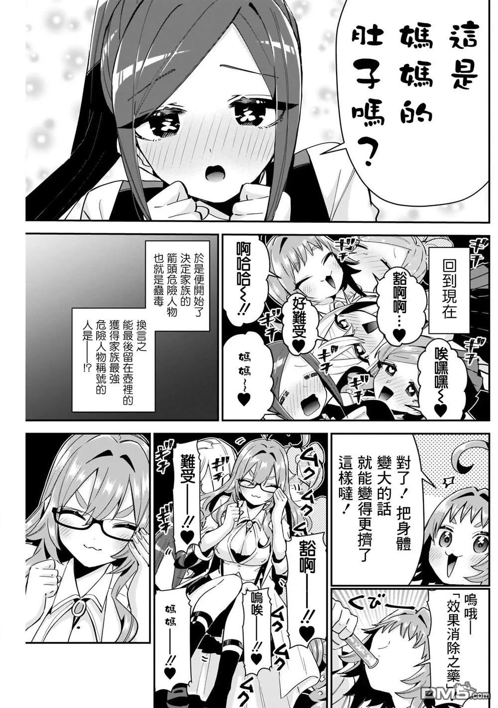 超超超超超喜欢你的100个女友漫画,第96话3图