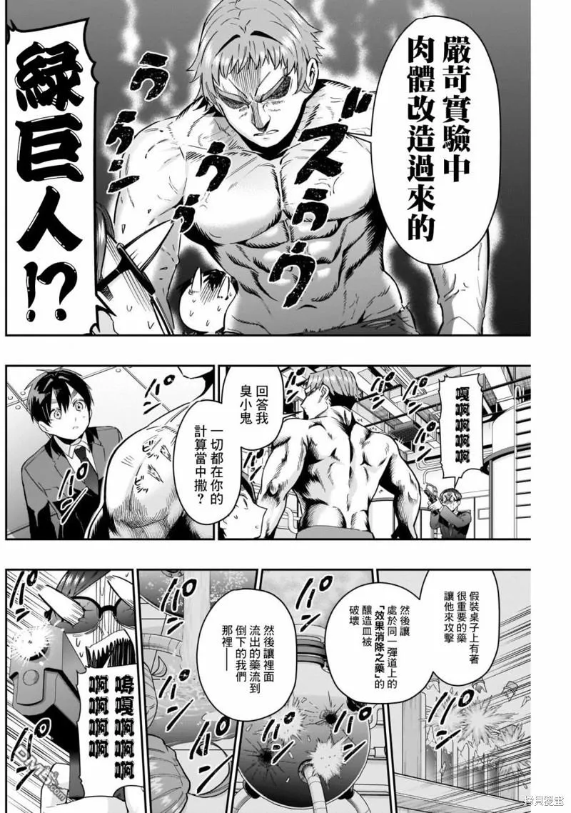 超超超超超喜欢你的100个女友漫画免费下拉式漫画,第74话1图